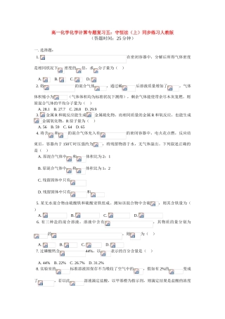 高一化学化学计算专题复习五：守恒法（上）同步练习人教版