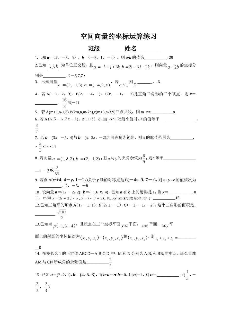 空间向量的坐标运算练习（含答案）_第1页