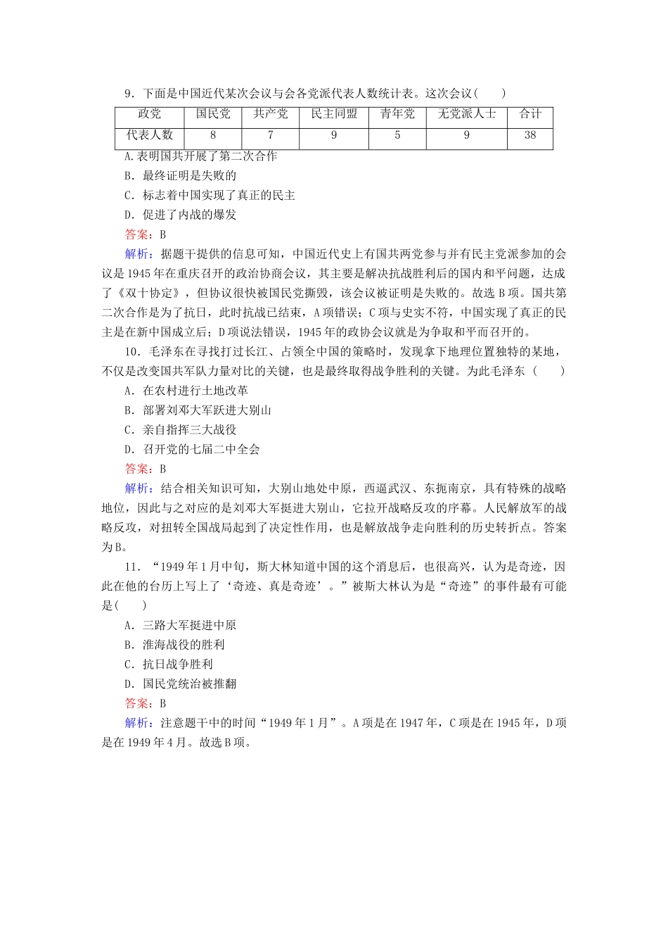 高中历史 第五单元 马克思主义的产生、发展与中国新民主主义革命 第20课(2) 新民主主义革命与中国共产党随堂作业 岳麓版必修1-岳麓版高一必修1历史试题_第3页