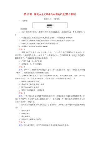 高中历史 第五单元 马克思主义的产生、发展与中国新民主主义革命 第20课(2) 新民主主义革命与中国共产党随堂作业 岳麓版必修1-岳麓版高一必修1历史试题
