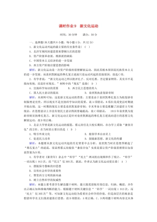 高中历史 专题三 近代中国思想解放的潮流 3.2 新文化运动课时作业（含解析）人民版必修3-人民版高一必修3历史试题