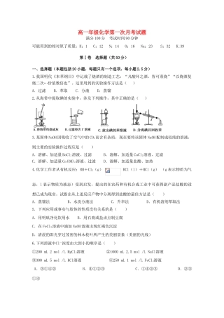 四川省乐山市高一化学上学期第一次月考试题-人教版高一全册化学试题