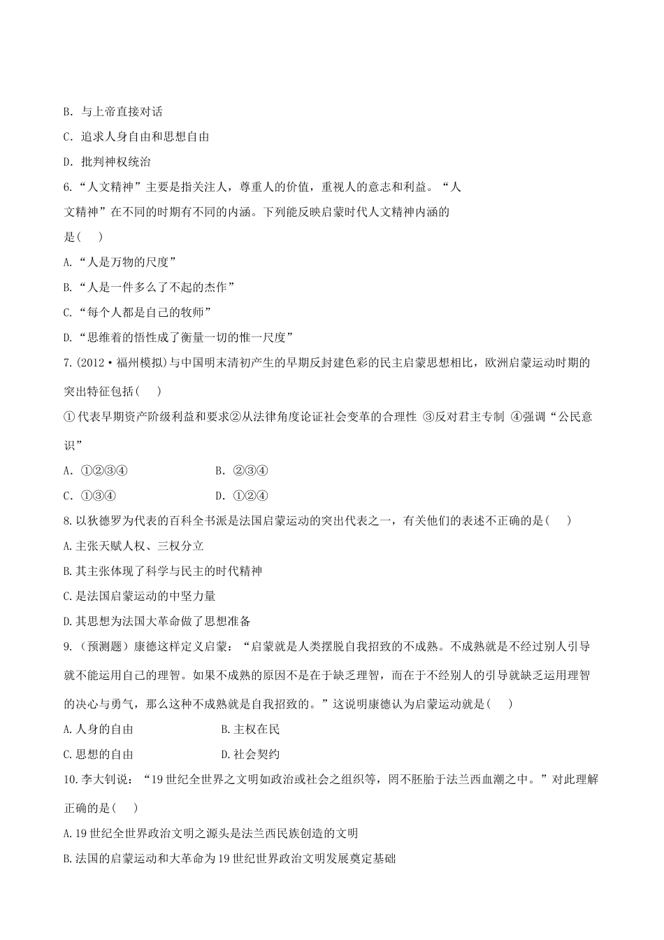 【全程复习方略】（福建专用）高三历史 23.2 专制下的启蒙及理性之光与浪漫之声课时提能演练_第2页