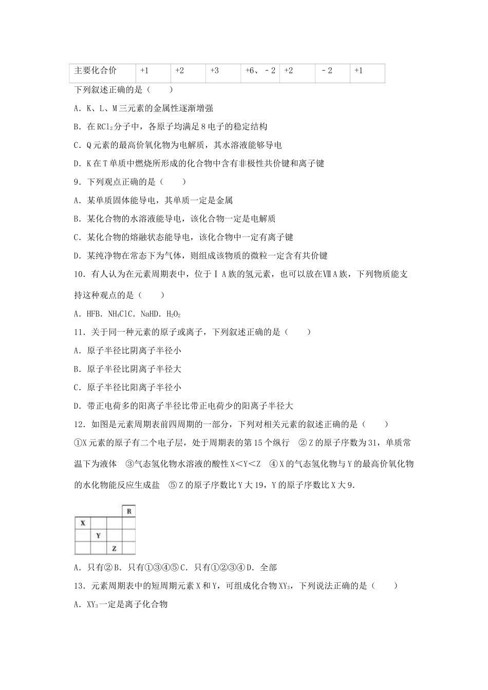 河北省唐山一中高一化学下学期3月月考试卷（含解析）-人教版高一全册化学试题_第2页