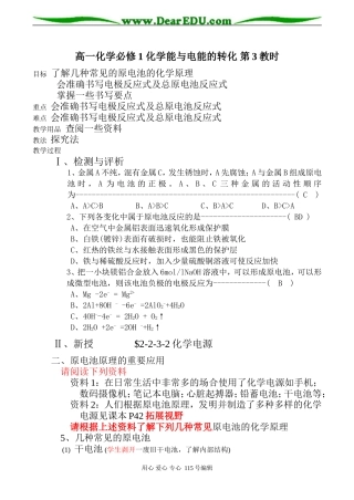 高一化学必修1 化学能与电能的转化 第3教时