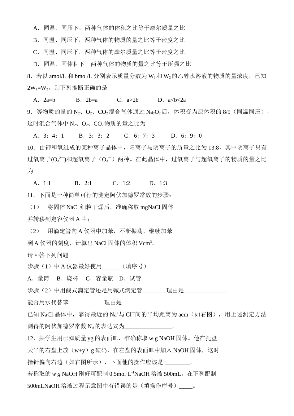 考点59化学中的常用计量_第2页