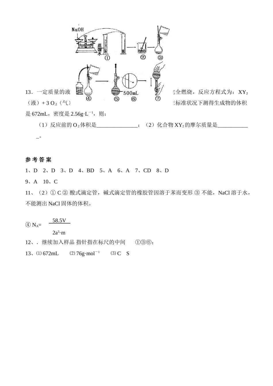 考点59化学中的常用计量_第3页