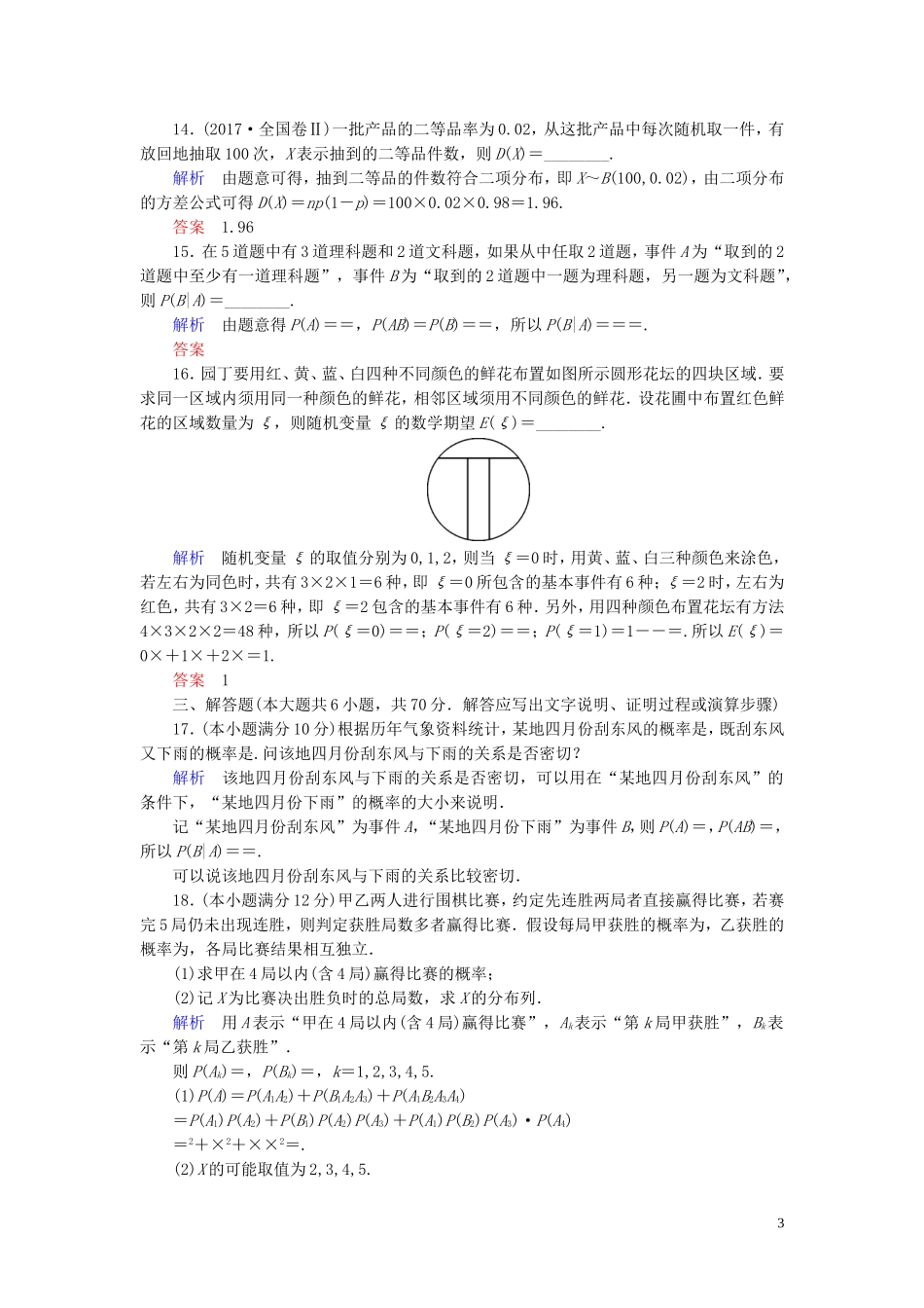 高中数学 第2章 随机变量及其分布章末跟踪测评 新人教A版选修2-3-新人教A版高二选修2-3数学试题_第3页