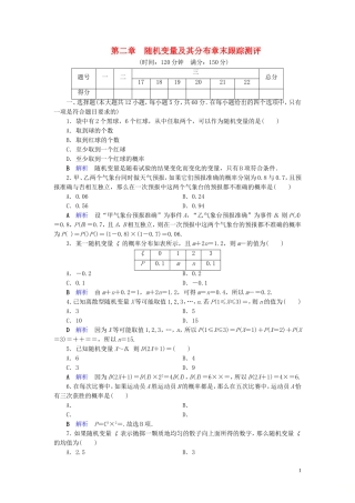 高中数学 第2章 随机变量及其分布章末跟踪测评 新人教A版选修2-3-新人教A版高二选修2-3数学试题