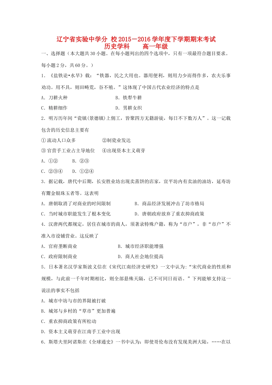 分校高一历史下学期期末考试试题 文（含解析）-人教版高一全册历史试题_第1页