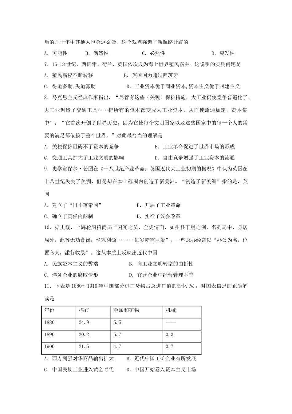 分校高一历史下学期期末考试试题 文（含解析）-人教版高一全册历史试题_第2页
