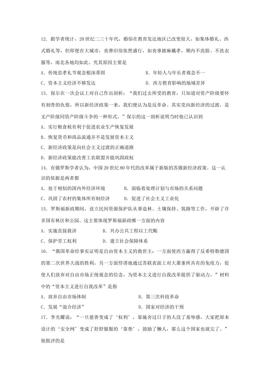 分校高一历史下学期期末考试试题 文（含解析）-人教版高一全册历史试题_第3页