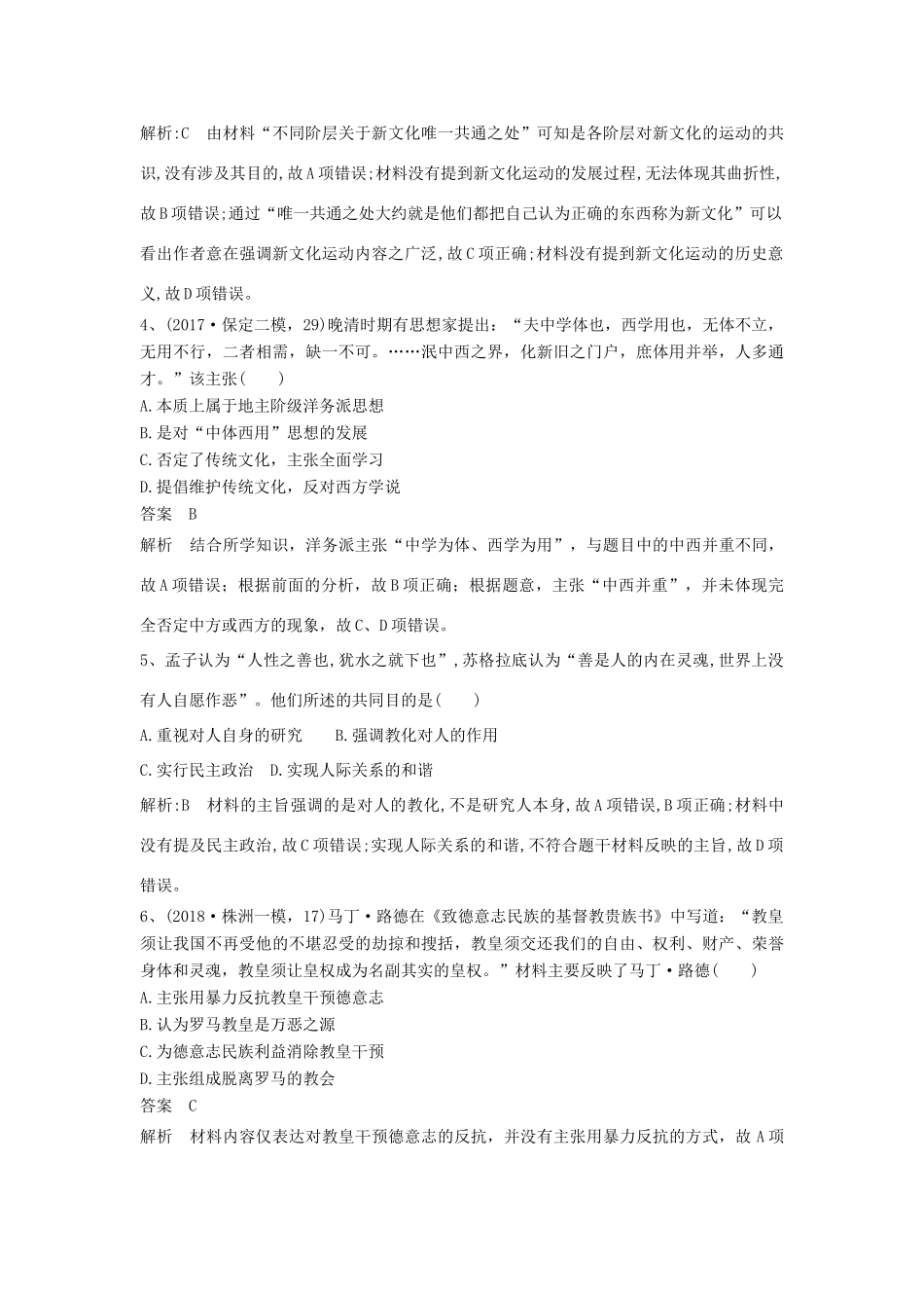 高考历史一轮选训习题（4）（含解析）新人教版-新人教版高三全册历史试题_第2页