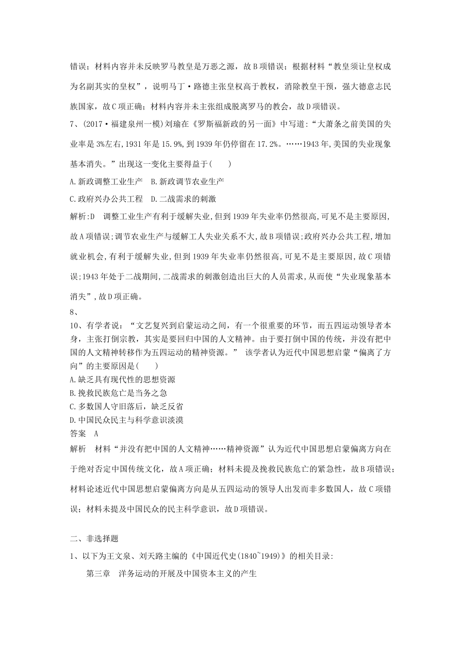 高考历史一轮选训习题（4）（含解析）新人教版-新人教版高三全册历史试题_第3页