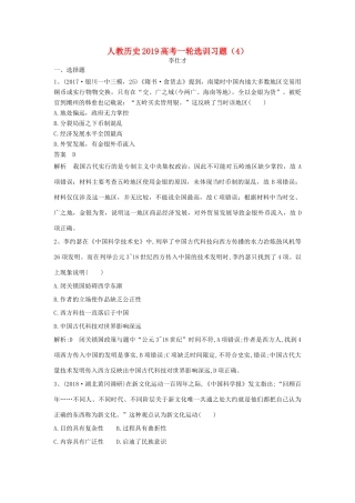 高考历史一轮选训习题（4）（含解析）新人教版-新人教版高三全册历史试题