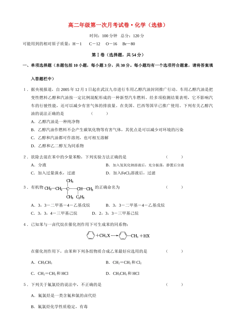 访仙中学高二年级第一次月考试卷（选修）_第1页
