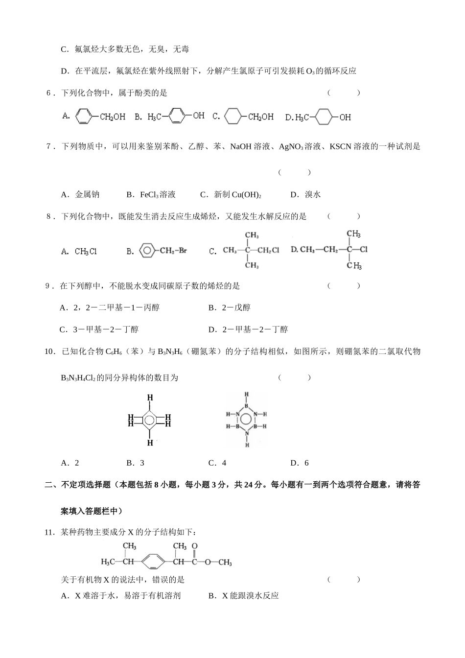 访仙中学高二年级第一次月考试卷（选修）_第2页
