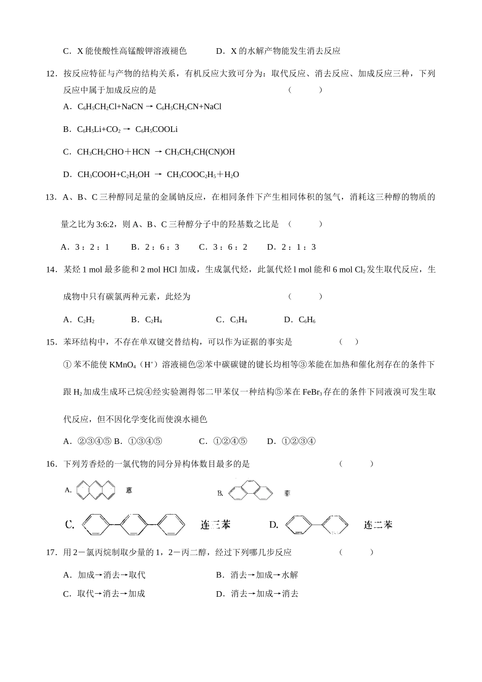 访仙中学高二年级第一次月考试卷（选修）_第3页