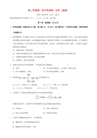 访仙中学高二年级第一次月考试卷（选修）