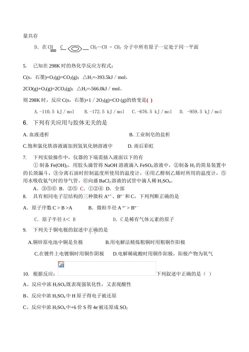 江苏省高三化学选择题热点训练十二_第2页