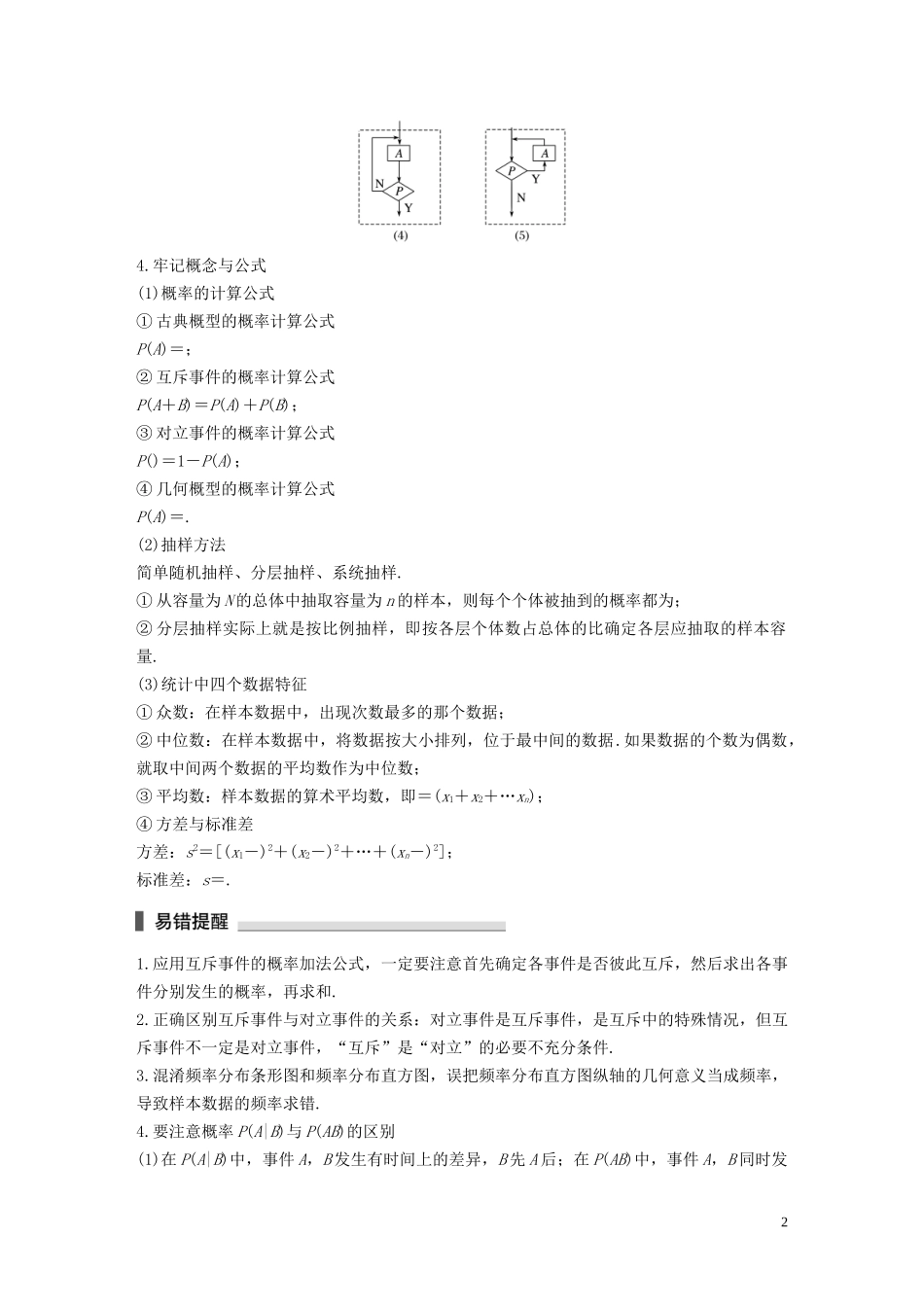 （江苏专用）高考数学二轮复习 回扣8 算法、复数、概率与统计试题 理-人教版高三全册数学试题_第2页
