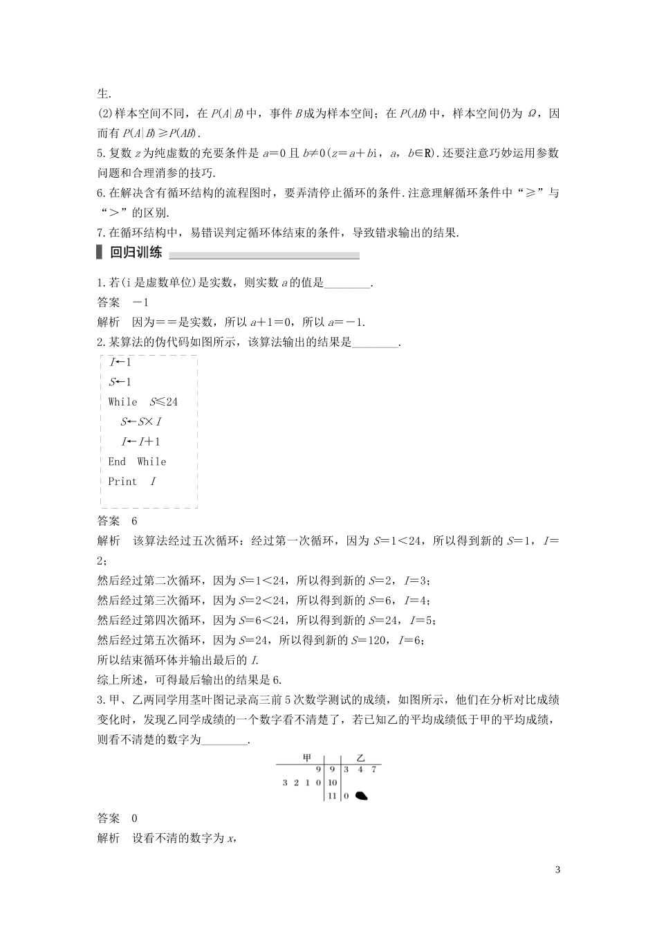 （江苏专用）高考数学二轮复习 回扣8 算法、复数、概率与统计试题 理-人教版高三全册数学试题_第3页