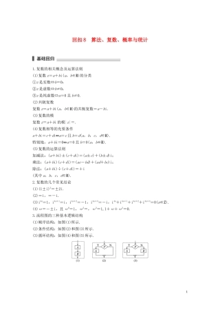 （江苏专用）高考数学二轮复习 回扣8 算法、复数、概率与统计试题 理-人教版高三全册数学试题