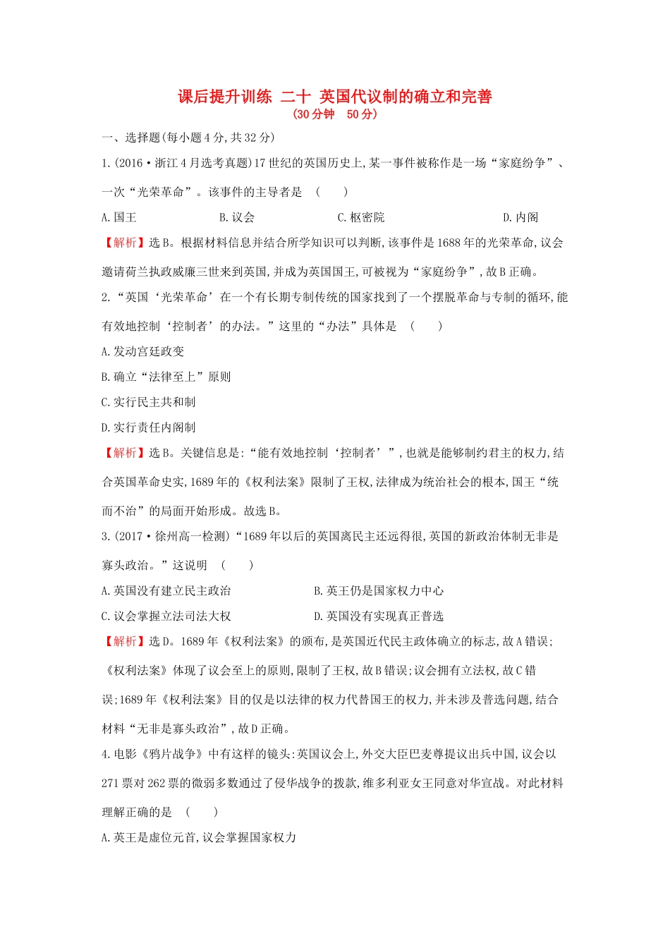 高中历史 专题七 近代西方民主政治的确立与发展 7.1 英国代议制的确立和完善课后提升训练 人民版必修1-人民版高一必修1历史试题_第1页