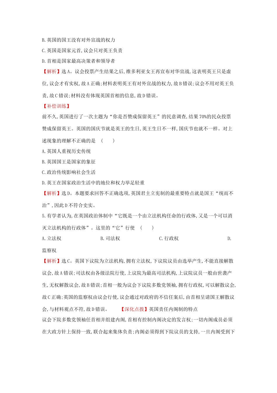 高中历史 专题七 近代西方民主政治的确立与发展 7.1 英国代议制的确立和完善课后提升训练 人民版必修1-人民版高一必修1历史试题_第2页