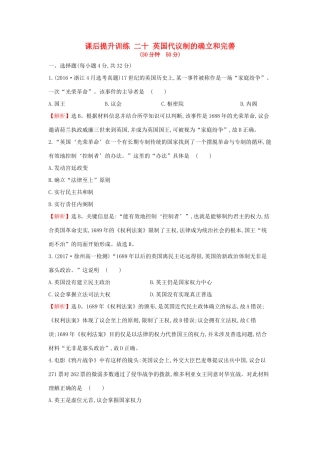 高中历史 专题七 近代西方民主政治的确立与发展 7.1 英国代议制的确立和完善课后提升训练 人民版必修1-人民版高一必修1历史试题