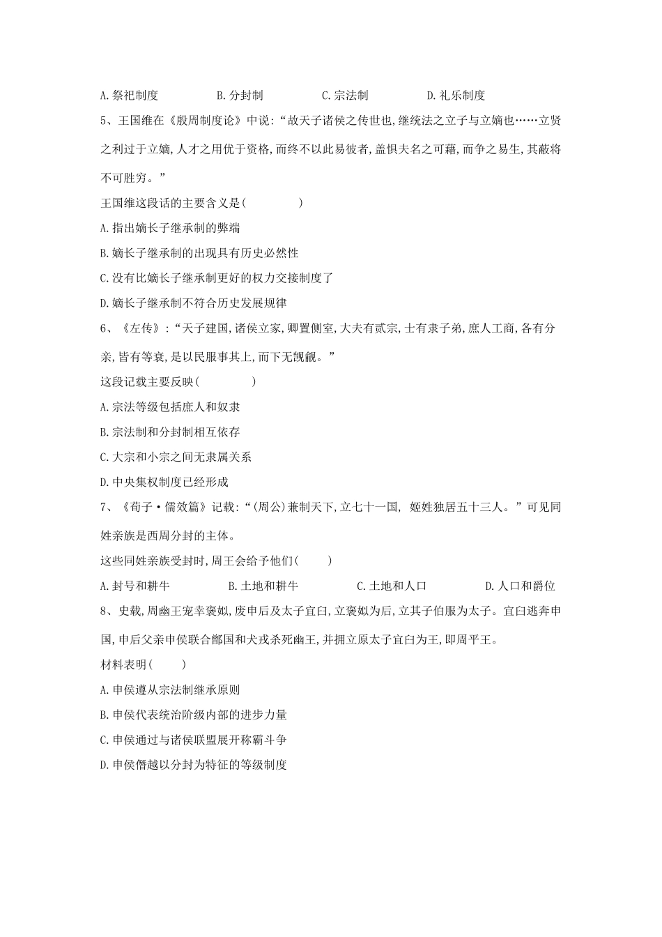 高一历史寒假作业（1）夏商与西周的政治制度（含解析）新人教版-新人教版高一全册历史试题_第2页