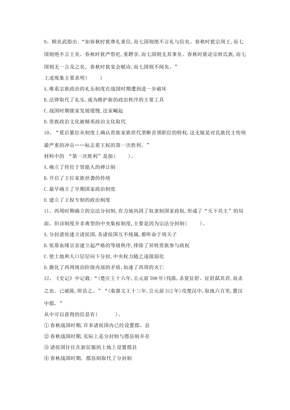 高一历史寒假作业（1）夏商与西周的政治制度（含解析）新人教版-新人教版高一全册历史试题_第3页