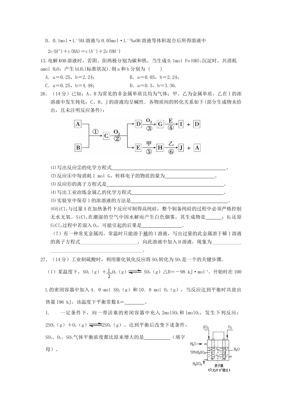 广东省江门市高考化学二轮复习 模拟检测试题10-人教版高三全册化学试题_第2页