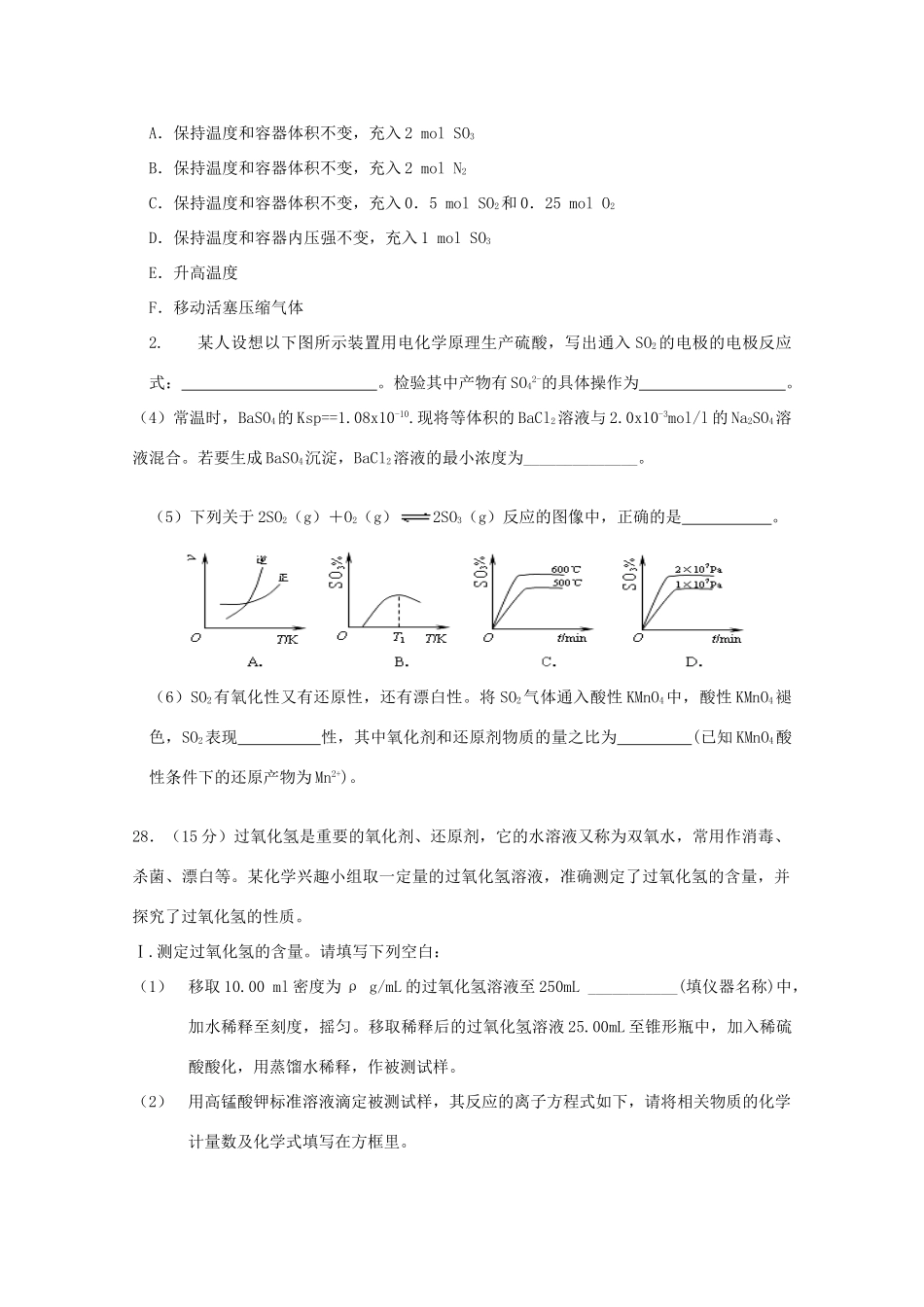 广东省江门市高考化学二轮复习 模拟检测试题10-人教版高三全册化学试题_第3页