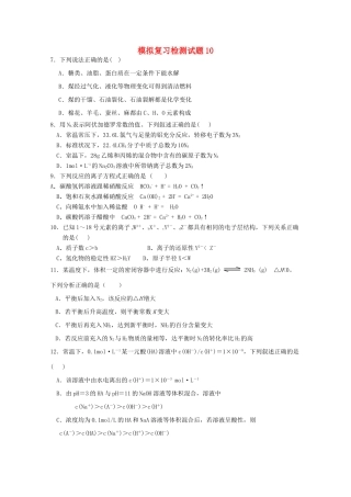 广东省江门市高考化学二轮复习 模拟检测试题10-人教版高三全册化学试题
