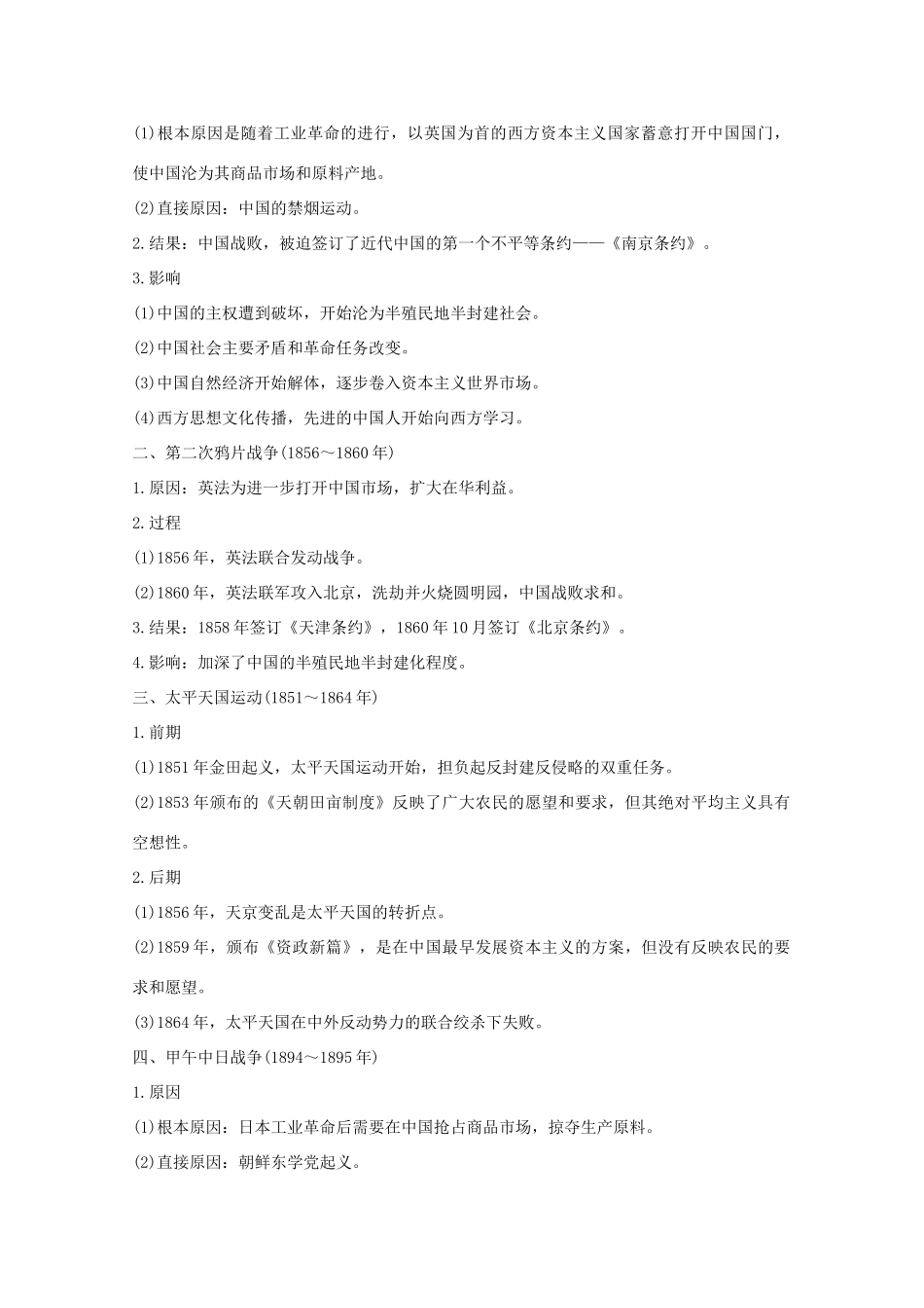 （全国通用）高考历史 考前三个月 第一部分 专题二 第7讲 鸦片战争后的中国(～)—工业文明冲击下的中国变局（含解析）-人教版高三全册历史试题_第2页