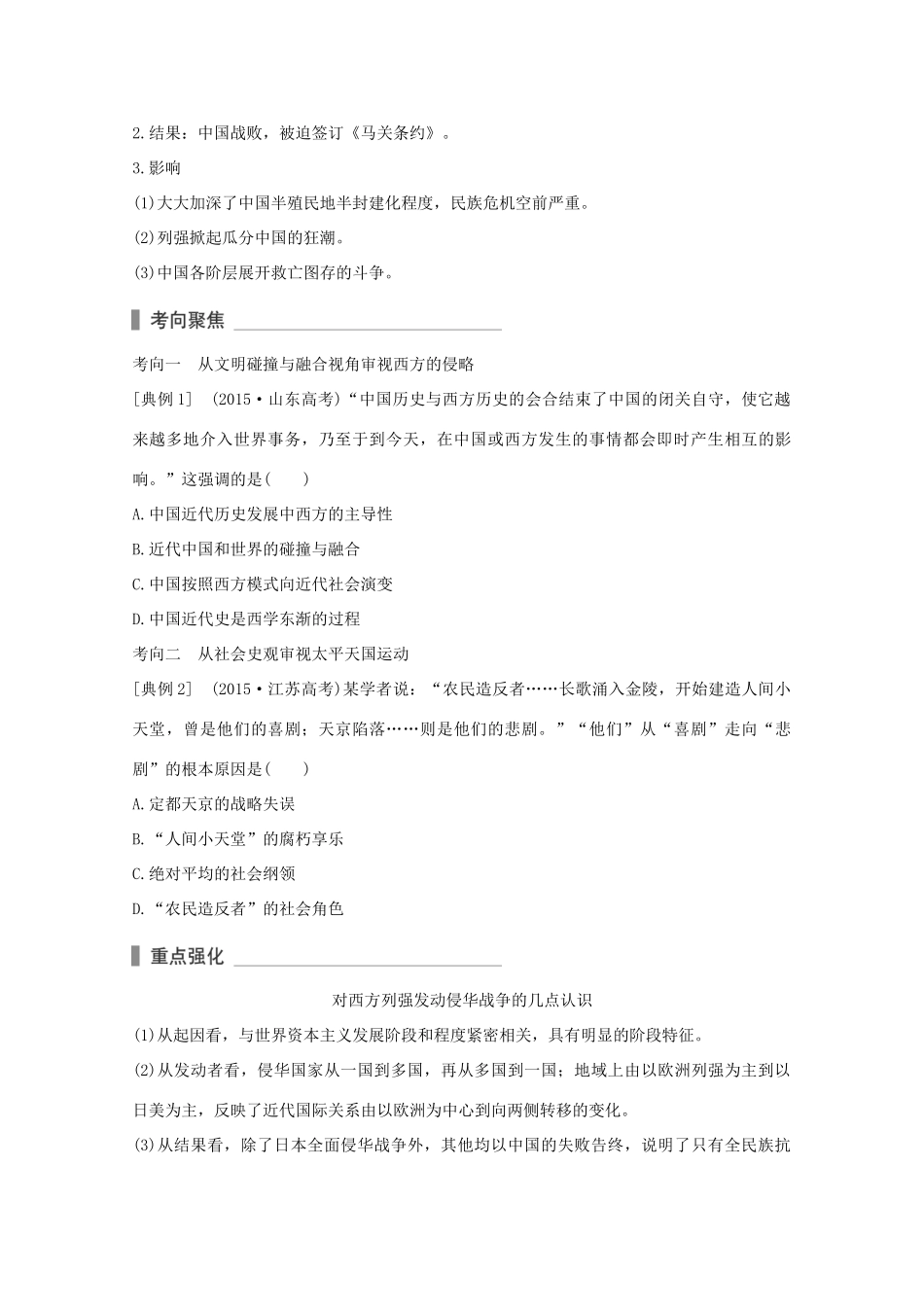 （全国通用）高考历史 考前三个月 第一部分 专题二 第7讲 鸦片战争后的中国(～)—工业文明冲击下的中国变局（含解析）-人教版高三全册历史试题_第3页