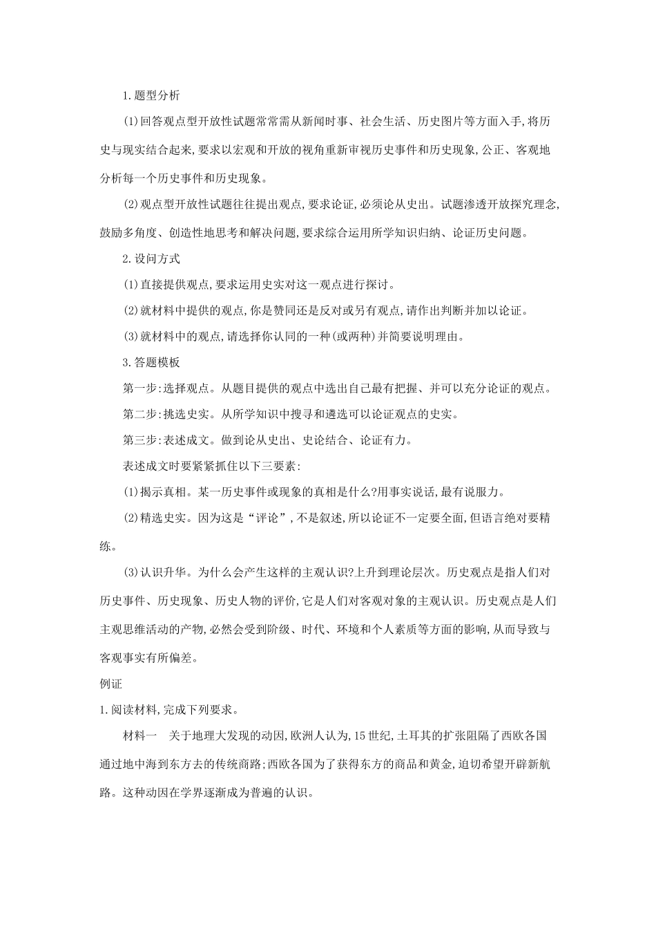 高考历史二轮复习 高考增分 第三招 突破历史“开放性”试题的四大策略学案-人教版高三全册历史试题_第3页