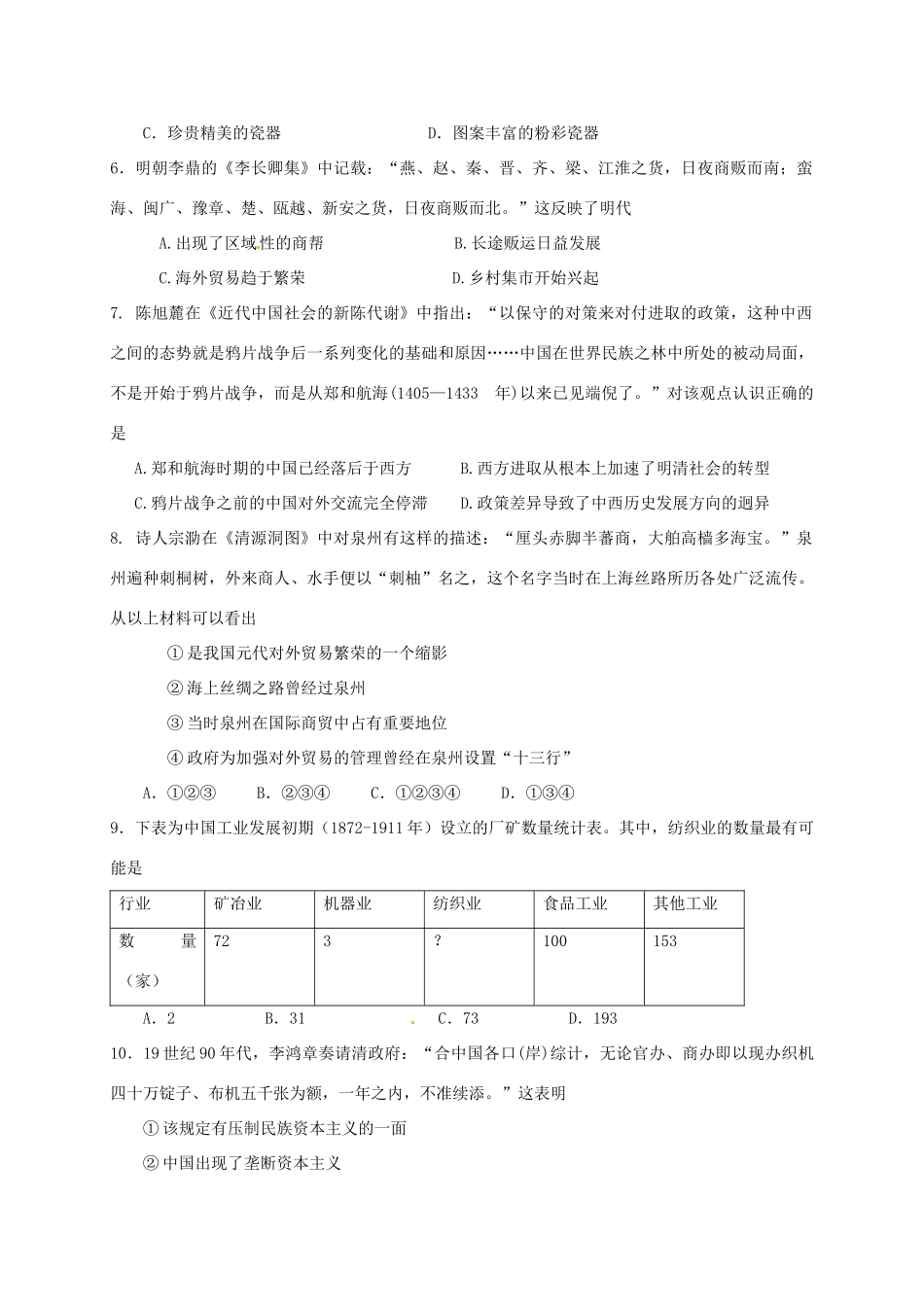 高一历史3月调研检测试题-人教版高一全册历史试题_第2页