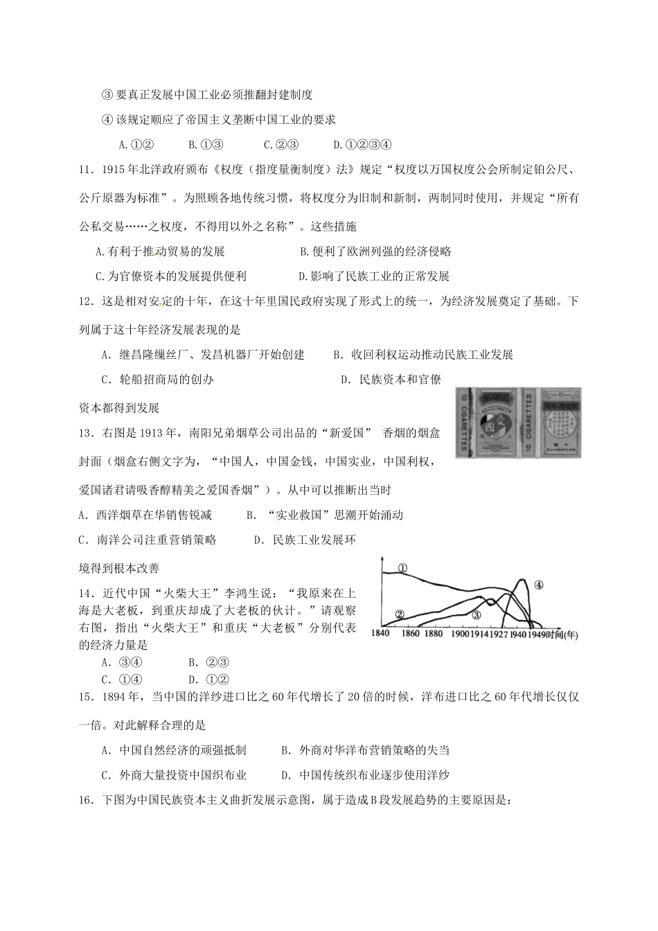 高一历史3月调研检测试题-人教版高一全册历史试题_第3页