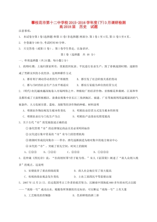 高一历史3月调研检测试题-人教版高一全册历史试题