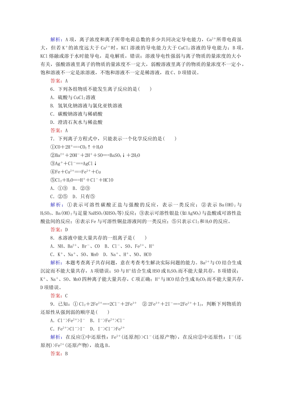 高中化学 综合素养测评（一）（含解析）新人教版必修第一册-新人教版高一第一册化学试题_第2页