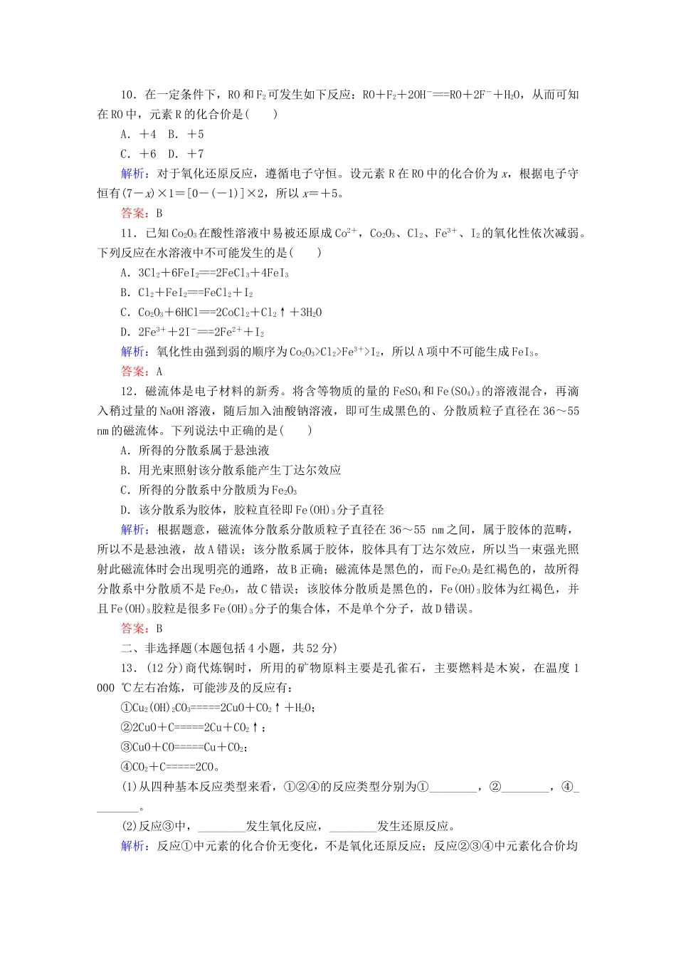高中化学 综合素养测评（一）（含解析）新人教版必修第一册-新人教版高一第一册化学试题_第3页