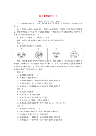 高中化学 综合素养测评（一）（含解析）新人教版必修第一册-新人教版高一第一册化学试题