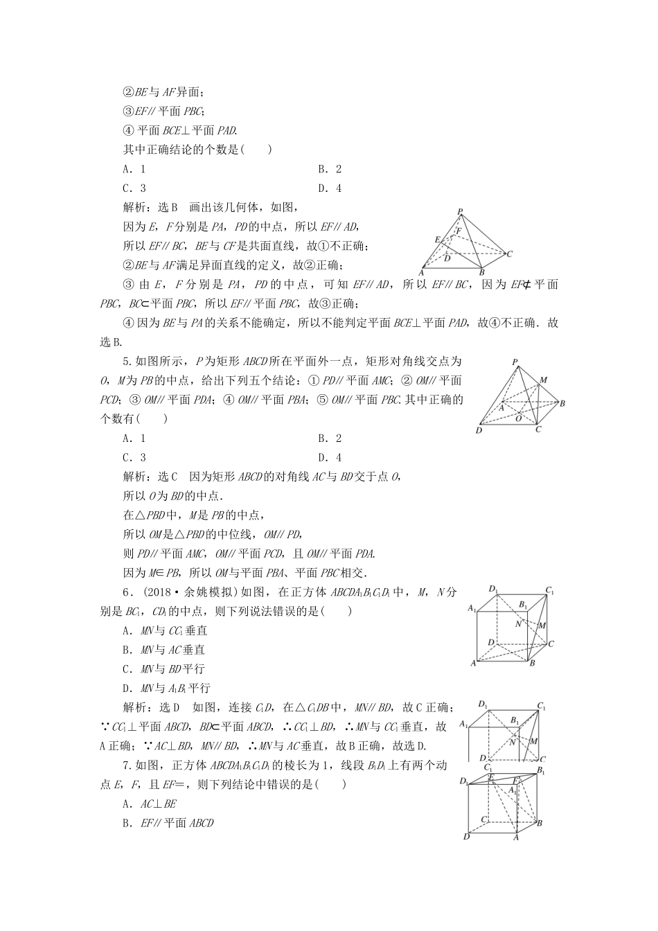 （全国通用版）高考数学一轮复习 第十一单元 空间位置关系双基过关检测 理-人教版高三全册数学试题_第2页
