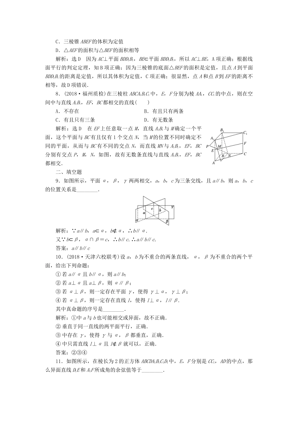 （全国通用版）高考数学一轮复习 第十一单元 空间位置关系双基过关检测 理-人教版高三全册数学试题_第3页