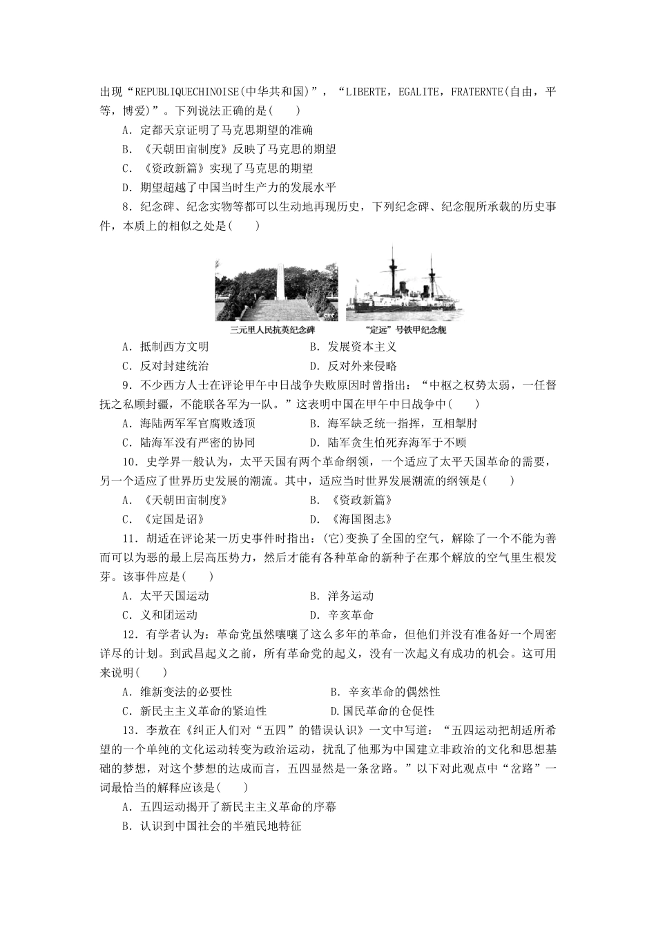 高中历史 同步测试卷（六）新人教版必修1-新人教版高一必修1历史试题_第2页