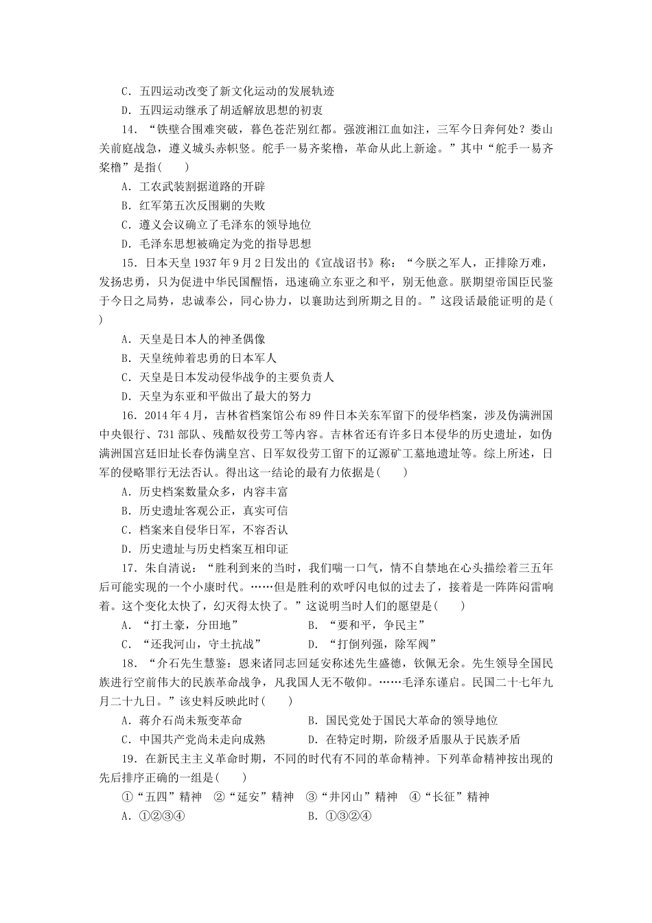 高中历史 同步测试卷（六）新人教版必修1-新人教版高一必修1历史试题_第3页
