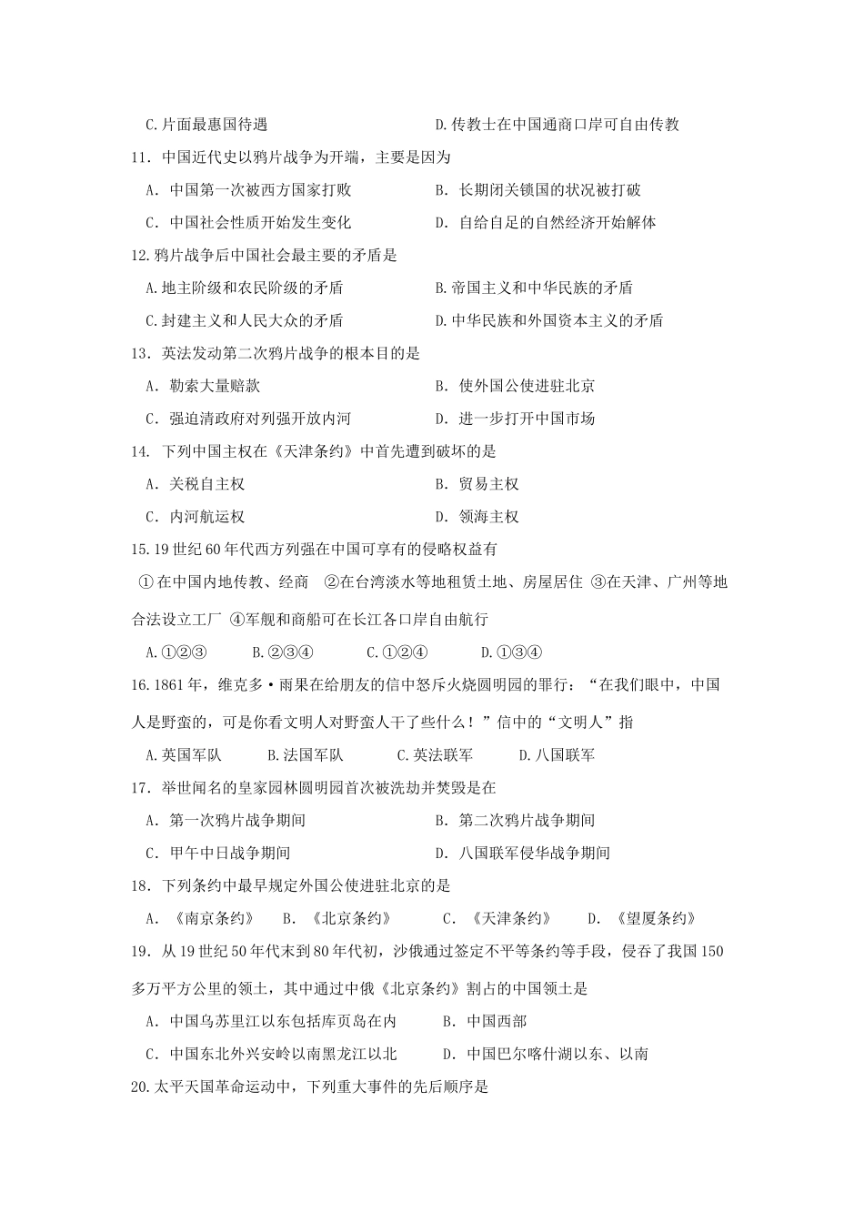 广西省陆川县第四中学高一历史（十）月考试题人教版_第2页