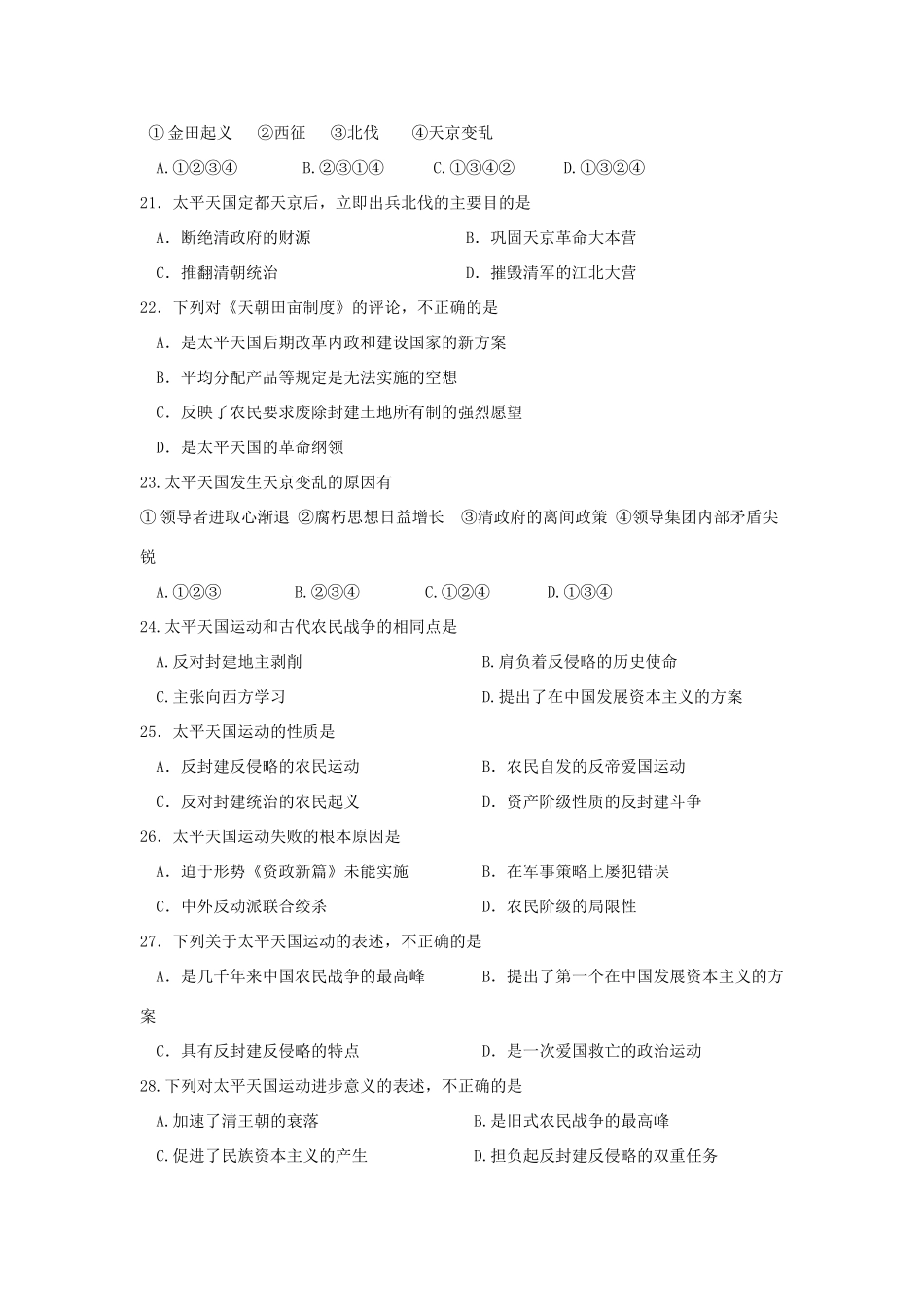 广西省陆川县第四中学高一历史（十）月考试题人教版_第3页